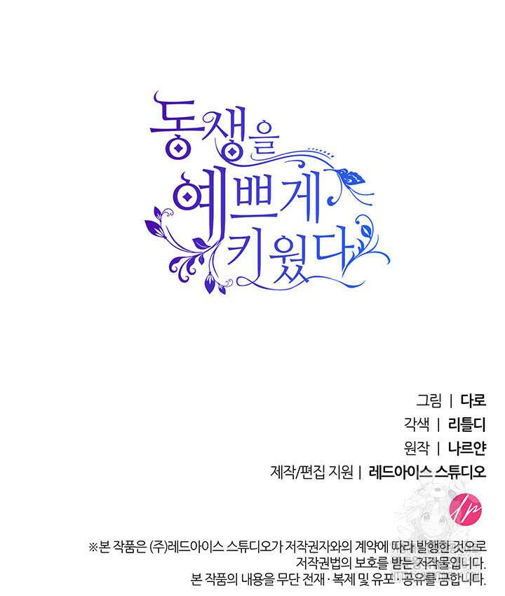 동생을 예쁘게 키웠다 48화 180