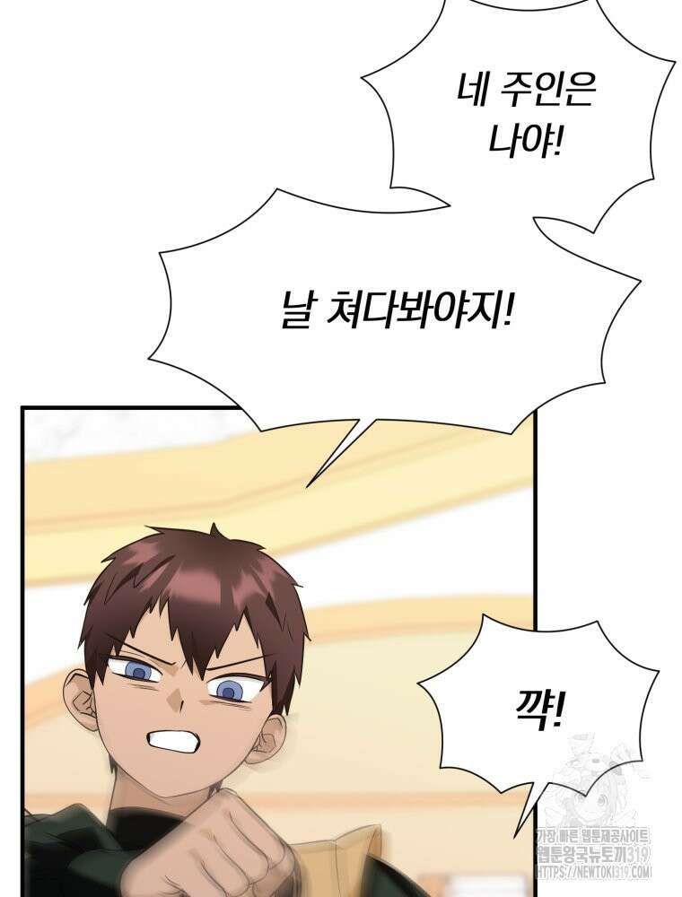 부모님을 죽인 원수와 결혼했습니다 31화 9