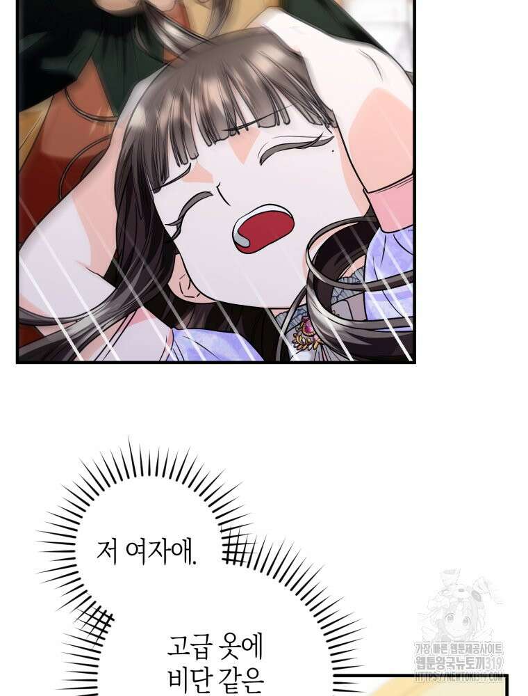 부모님을 죽인 원수와 결혼했습니다 31화 10