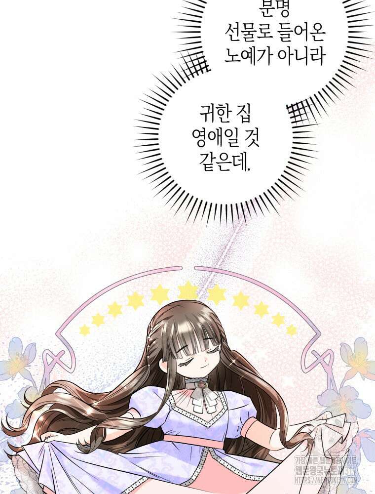 부모님을 죽인 원수와 결혼했습니다 31화 12