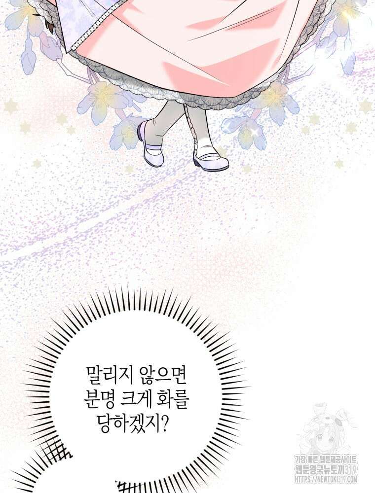 부모님을 죽인 원수와 결혼했습니다 31화 13