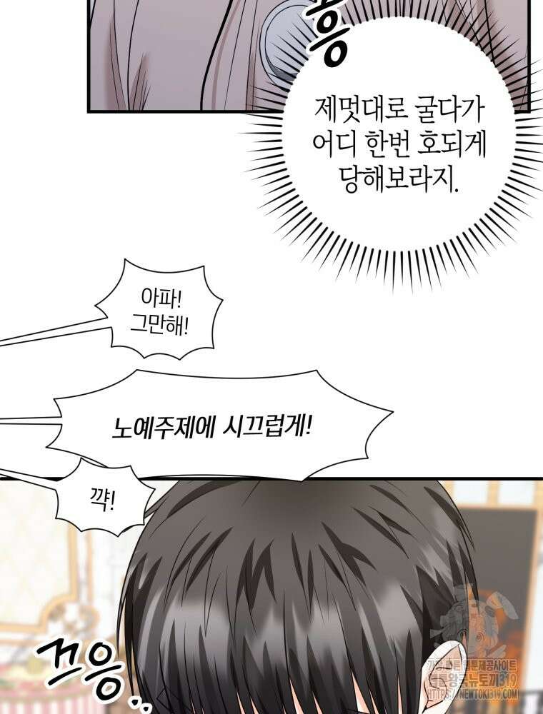 부모님을 죽인 원수와 결혼했습니다 31화 15