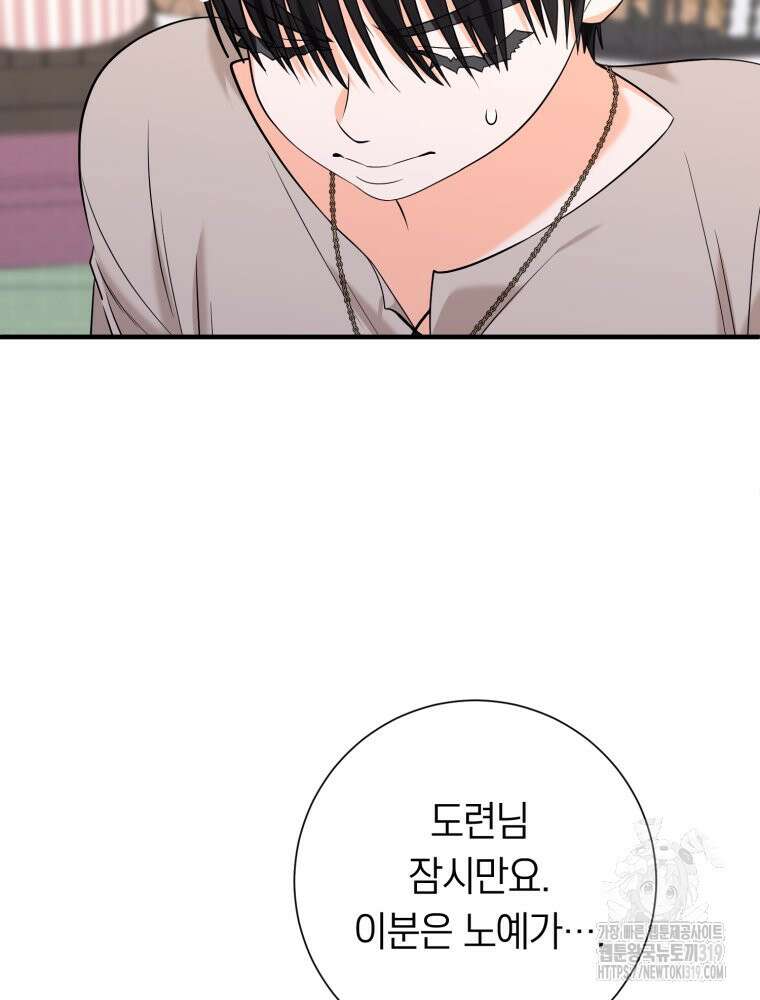 부모님을 죽인 원수와 결혼했습니다 31화 16