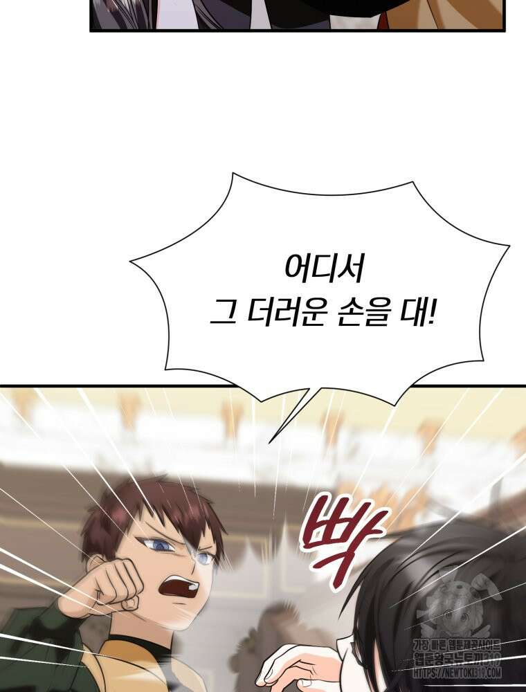부모님을 죽인 원수와 결혼했습니다 31화 18
