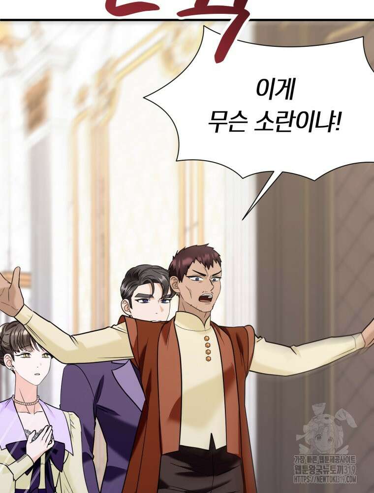 부모님을 죽인 원수와 결혼했습니다 31화 20