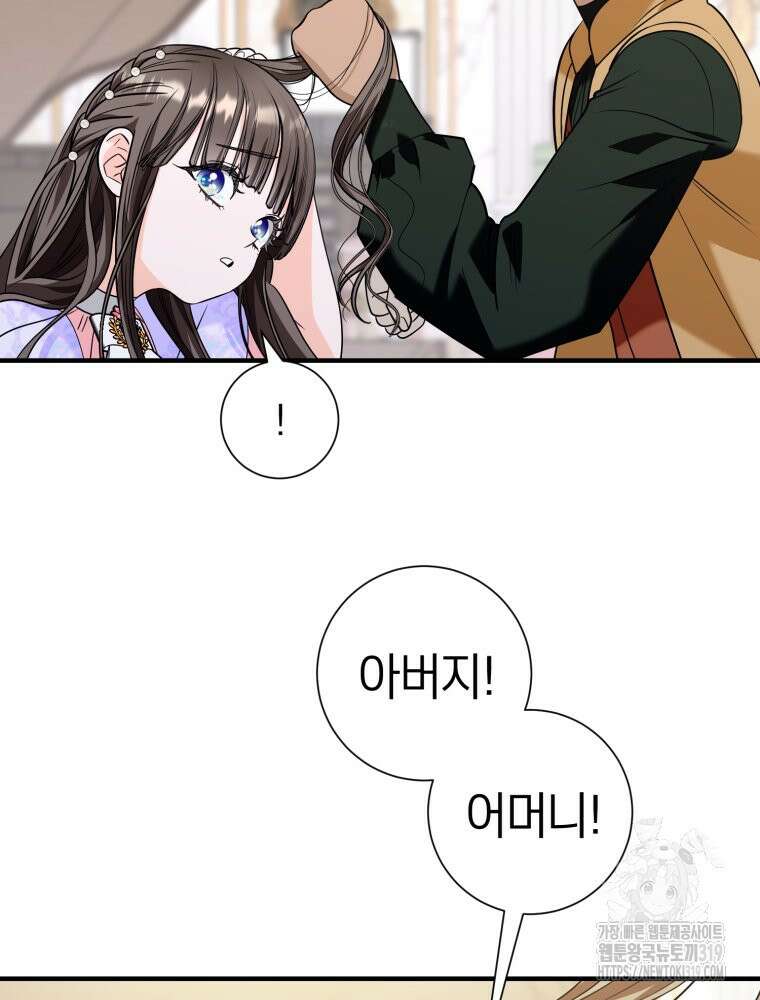 부모님을 죽인 원수와 결혼했습니다 31화 22