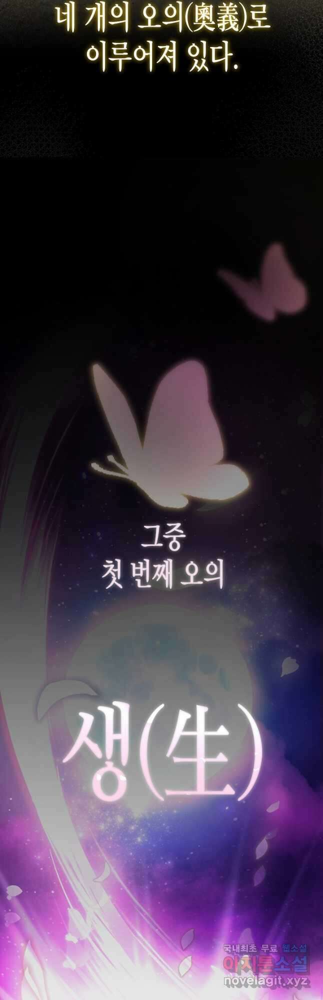 레벨업하기 싫은 천마님 27화 6