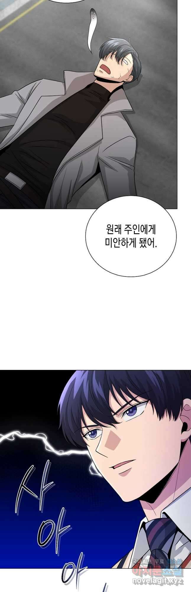 레벨업하기 싫은 천마님 27화 12