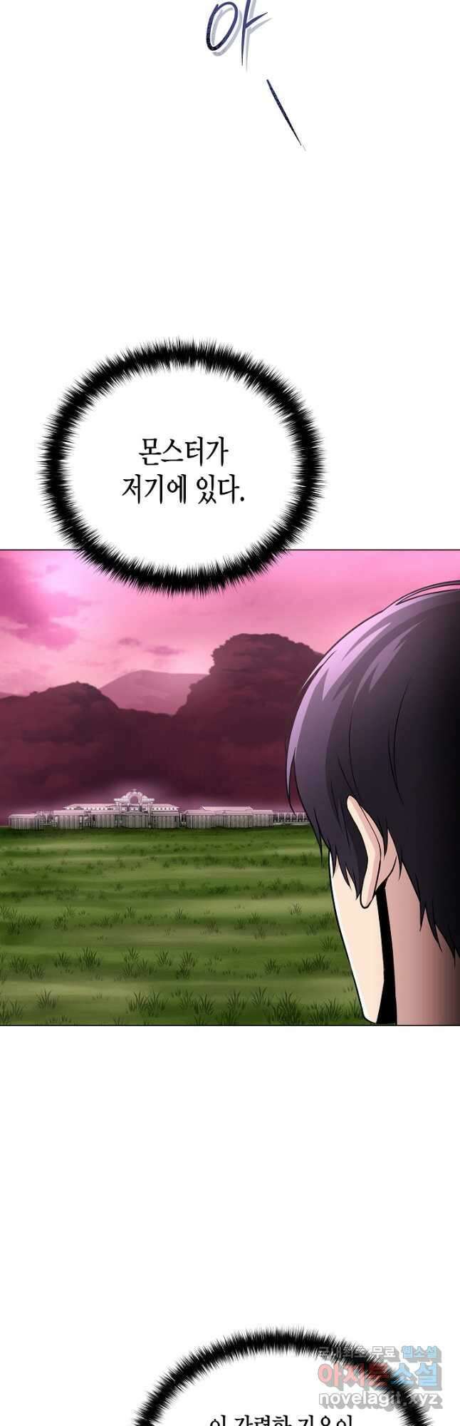 레벨업하기 싫은 천마님 27화 13