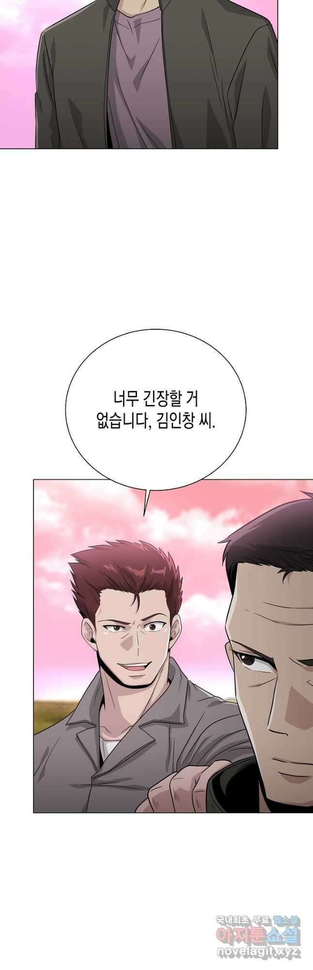 레벨업하기 싫은 천마님 27화 17