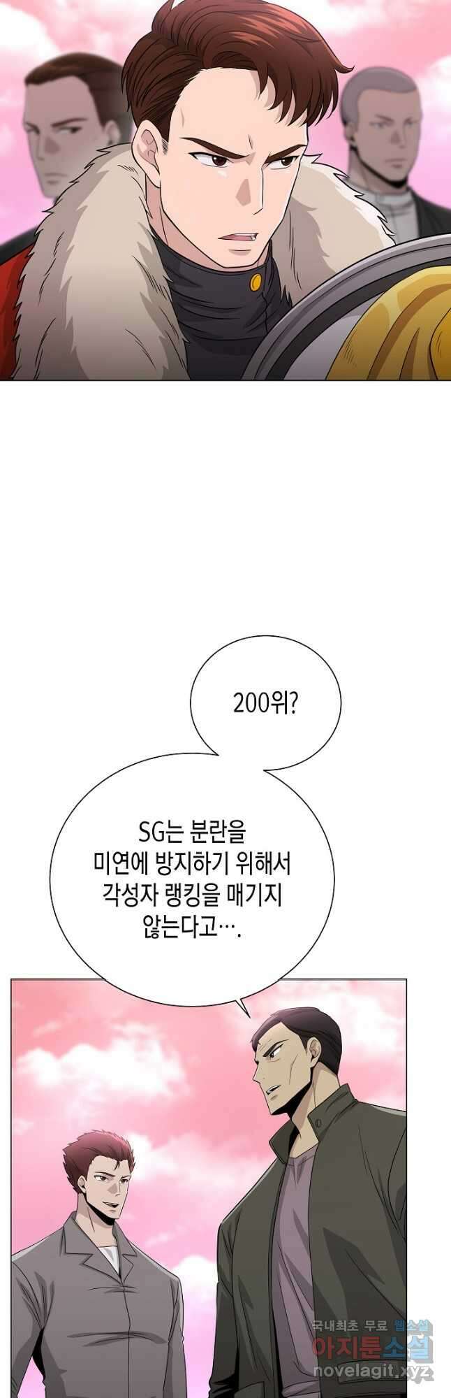 레벨업하기 싫은 천마님 27화 19