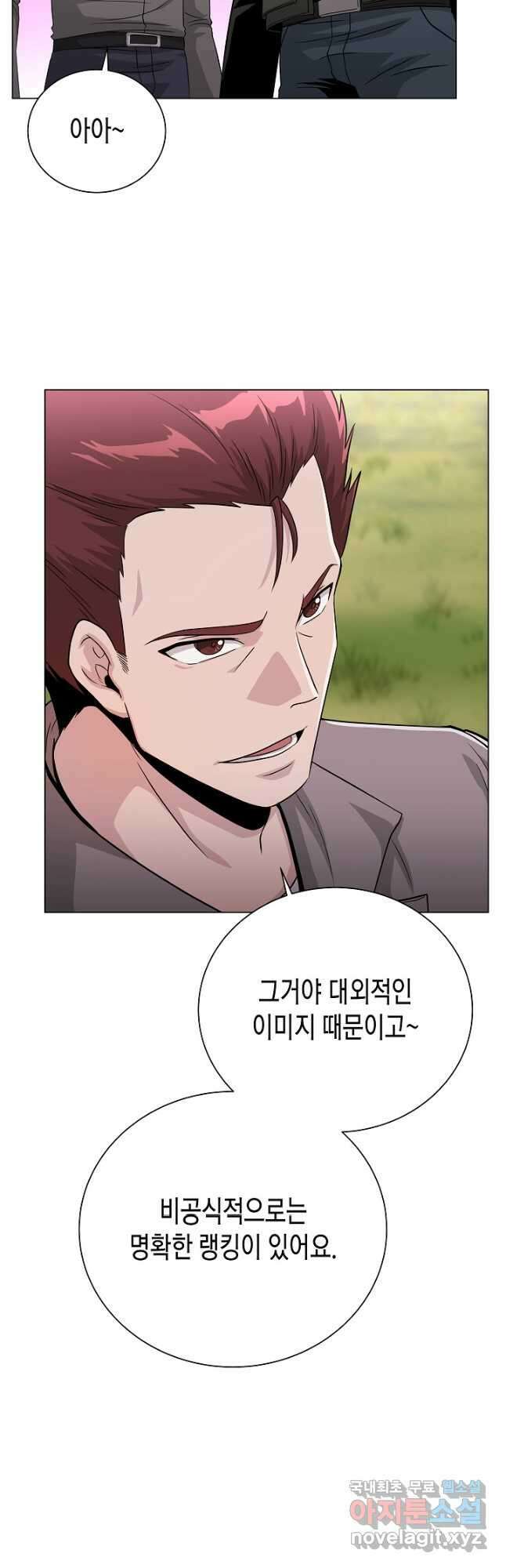 레벨업하기 싫은 천마님 27화 20