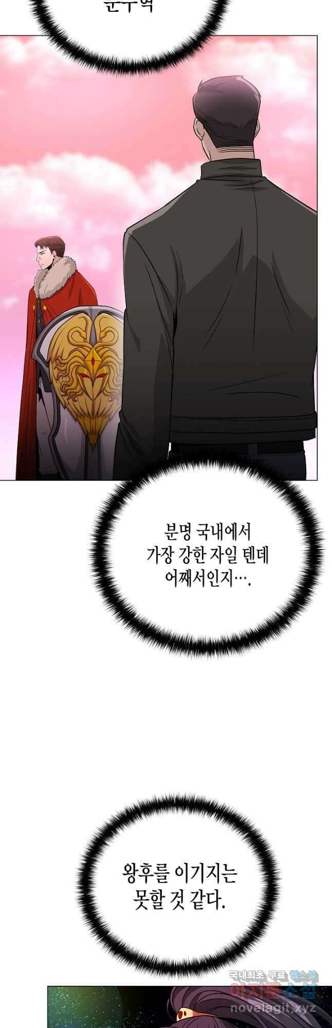 레벨업하기 싫은 천마님 27화 22
