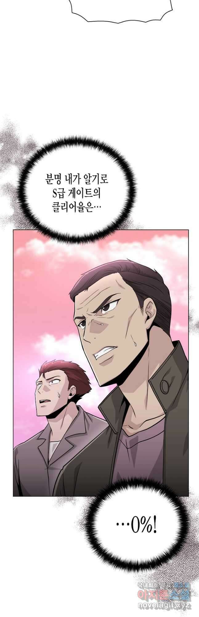 레벨업하기 싫은 천마님 27화 28