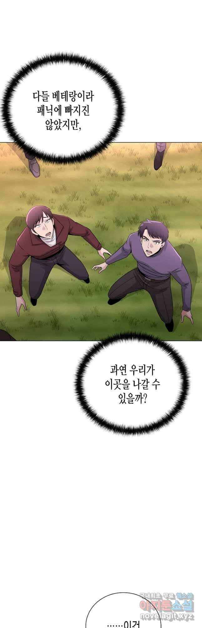 레벨업하기 싫은 천마님 27화 29