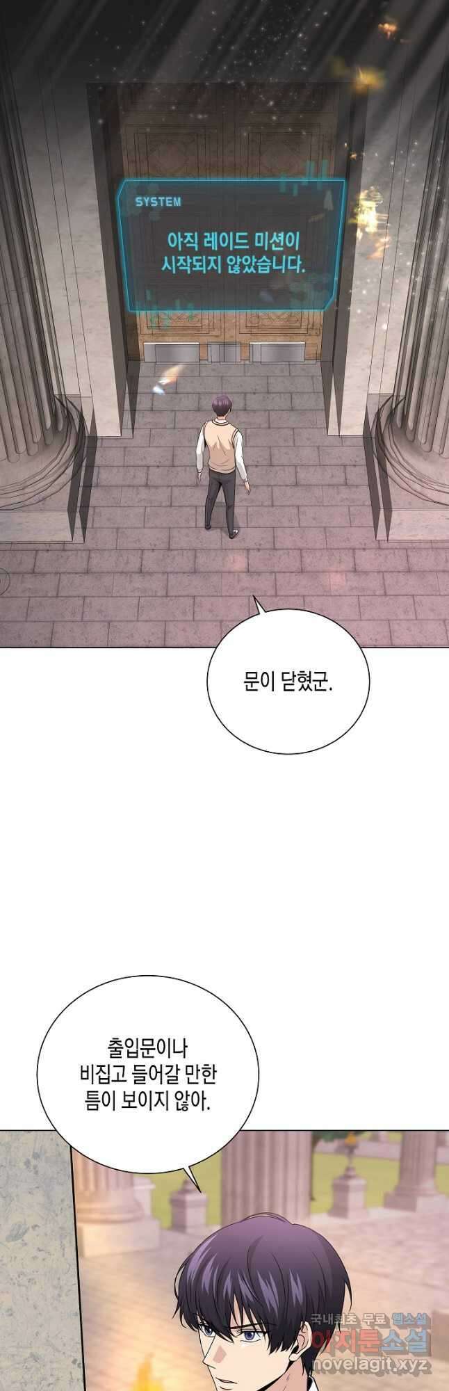 레벨업하기 싫은 천마님 27화 32