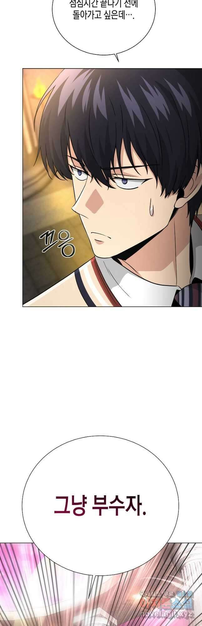 레벨업하기 싫은 천마님 27화 35