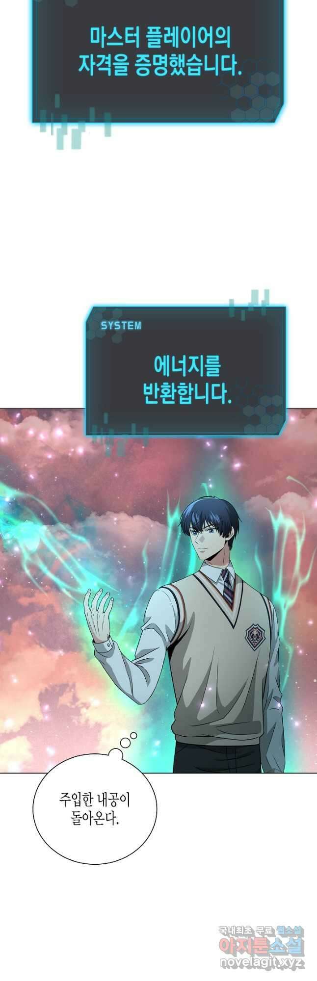 레벨업하기 싫은 천마님 27화 46