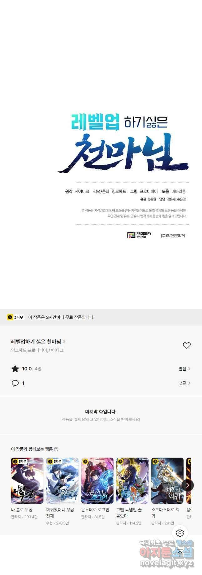 레벨업하기 싫은 천마님 27화 63