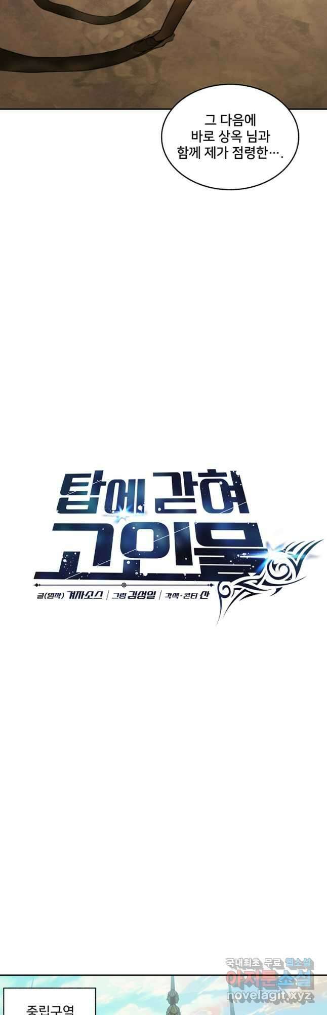 탑에 갇혀 고인물 72화 24