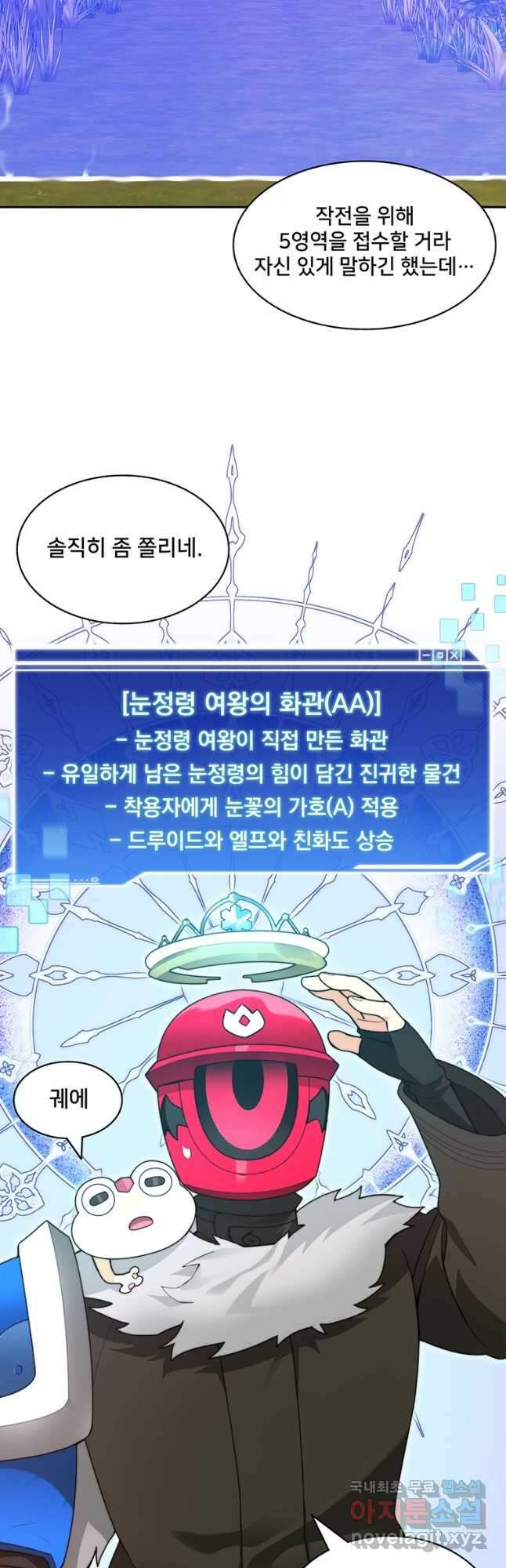 탑에 갇혀 고인물 72화 37