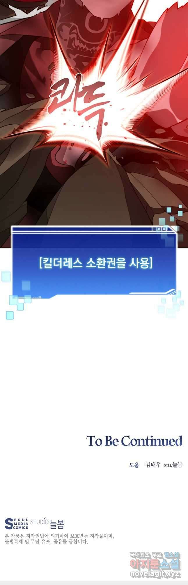 탑에 갇혀 고인물 72화 49