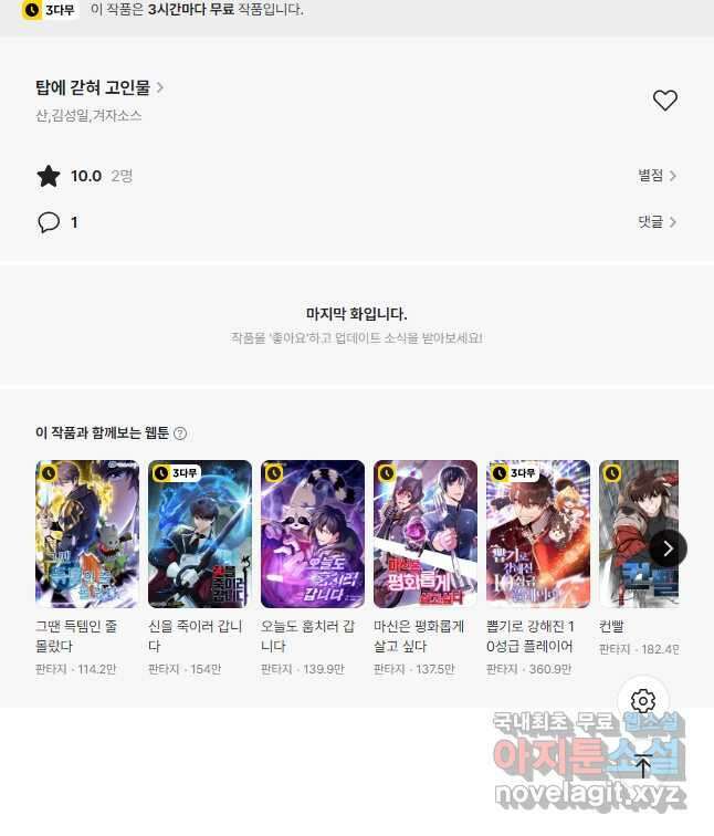 탑에 갇혀 고인물 72화 50