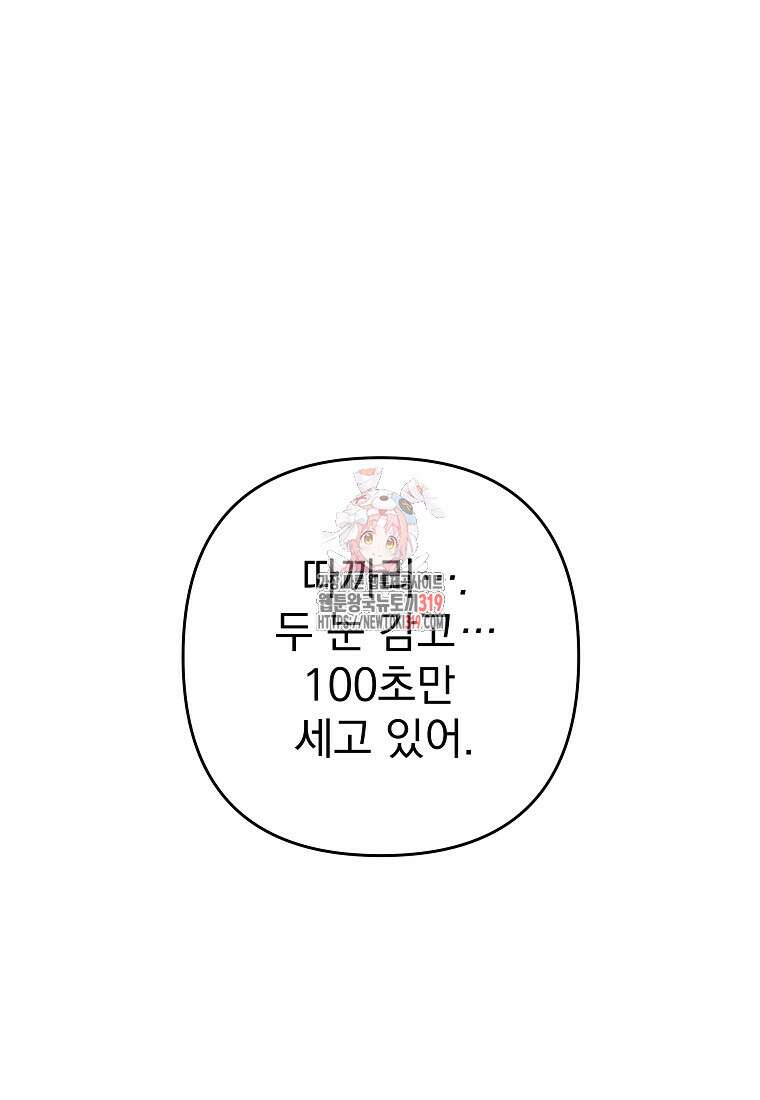 8470원만 주면 키스해 주는 놈 12화 1