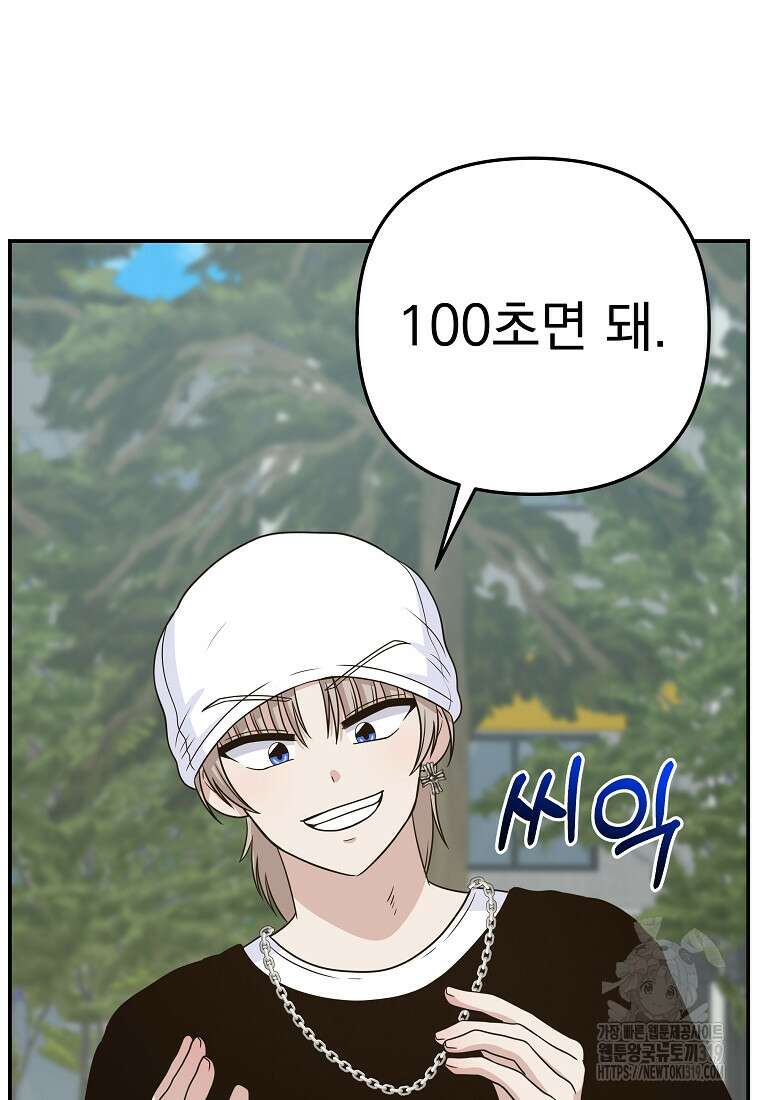 8470원만 주면 키스해 주는 놈 12화 2
