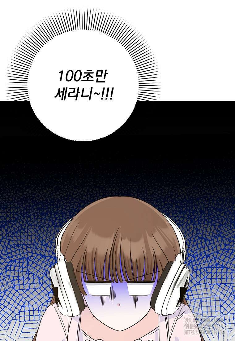 8470원만 주면 키스해 주는 놈 12화 4