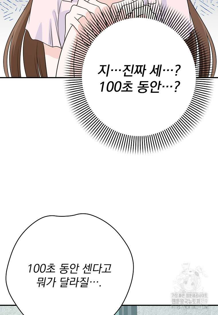 8470원만 주면 키스해 주는 놈 12화 5
