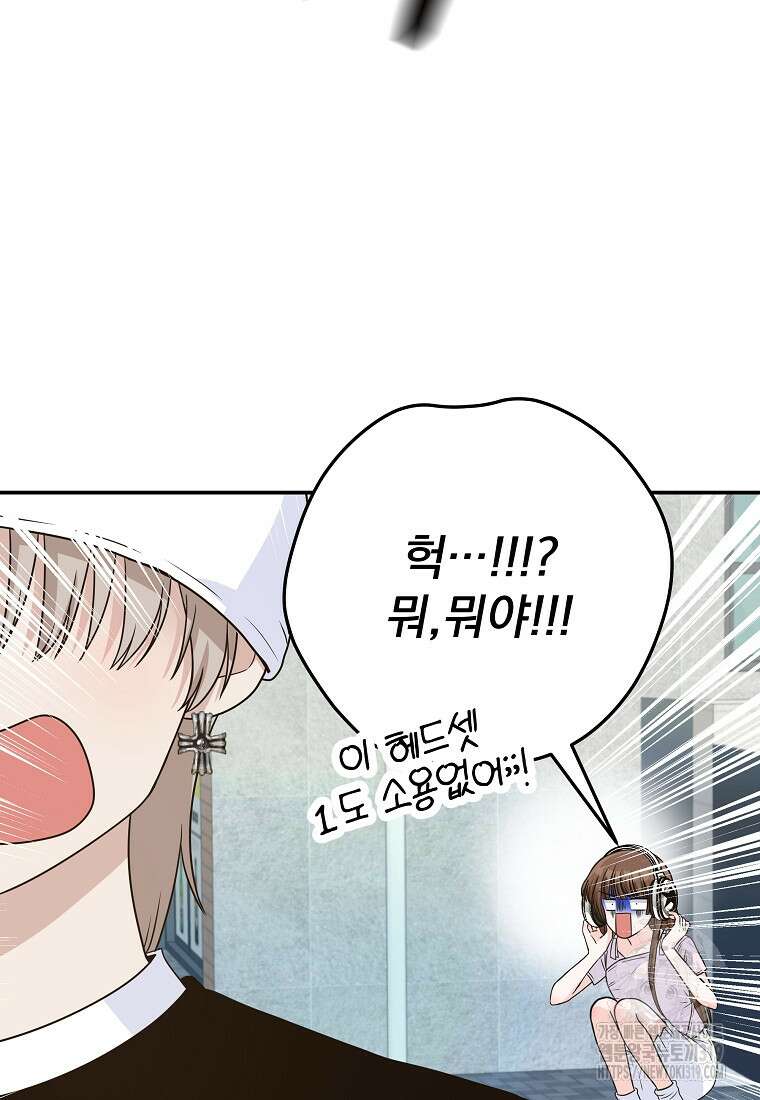 8470원만 주면 키스해 주는 놈 12화 7