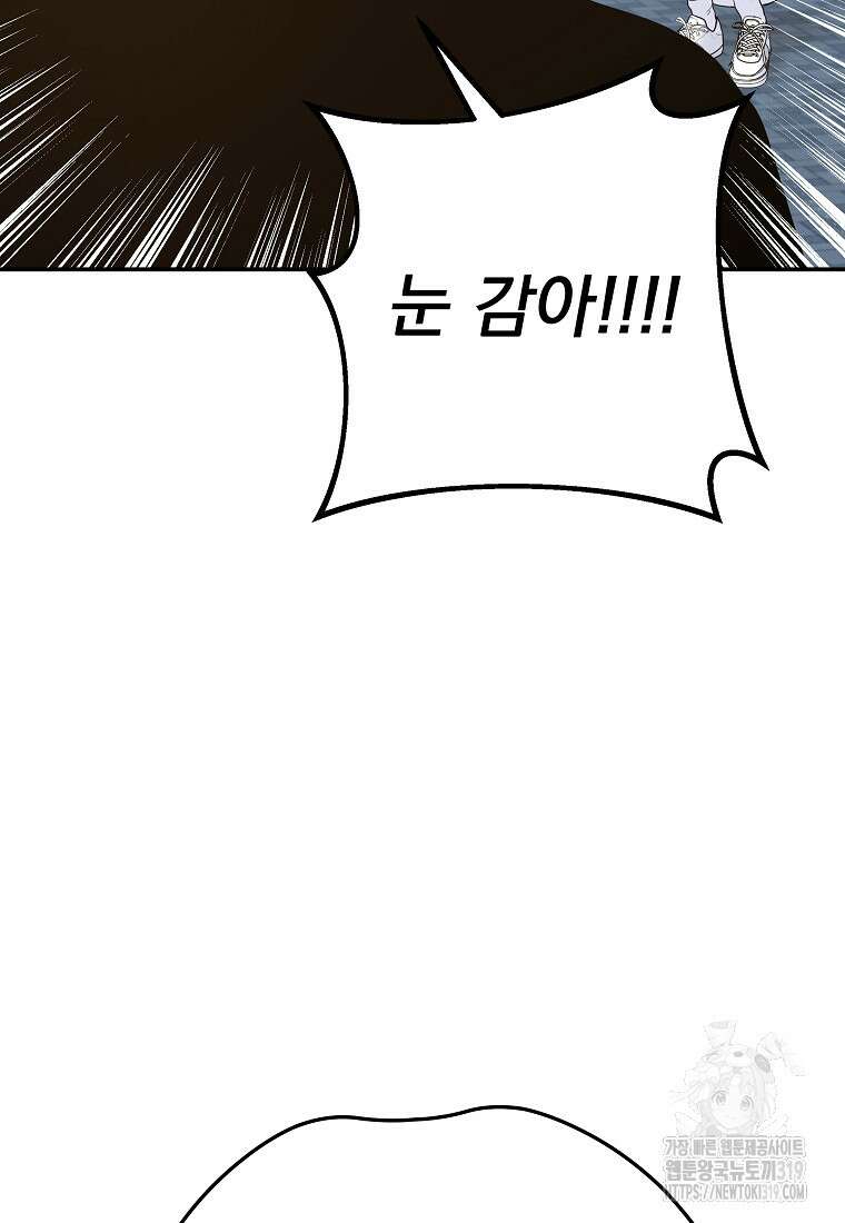 8470원만 주면 키스해 주는 놈 12화 8