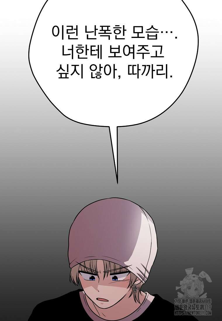 8470원만 주면 키스해 주는 놈 12화 9
