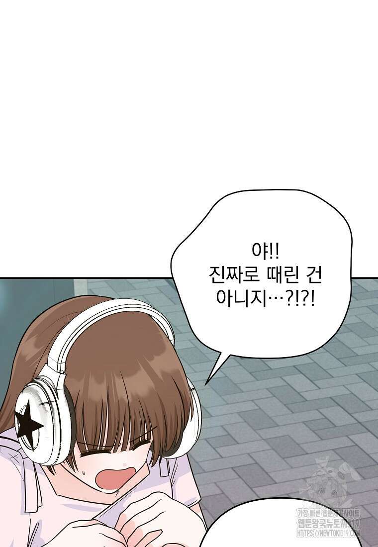 8470원만 주면 키스해 주는 놈 12화 11