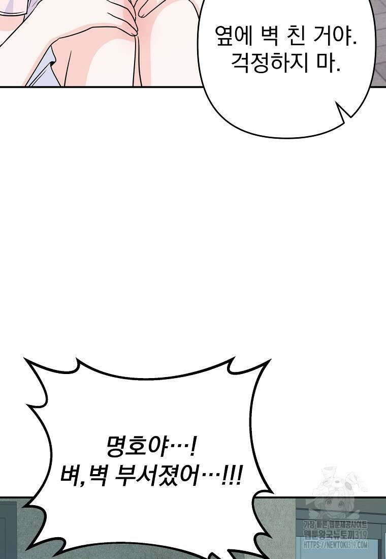 8470원만 주면 키스해 주는 놈 12화 12