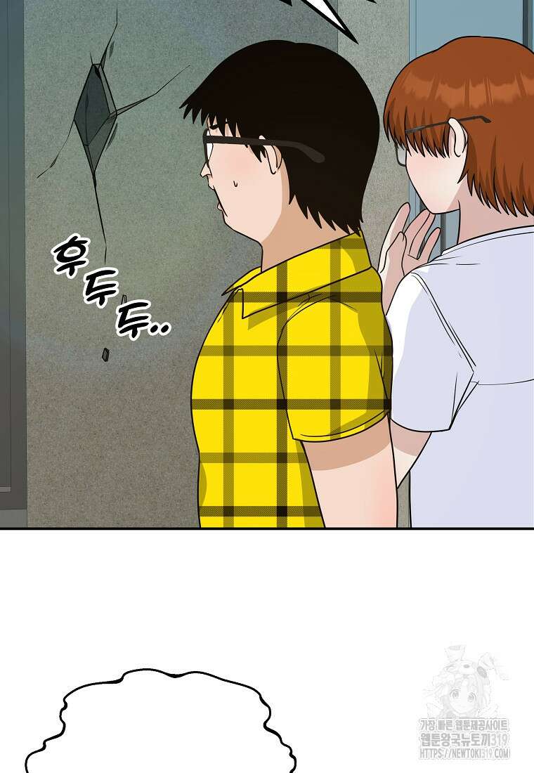 8470원만 주면 키스해 주는 놈 12화 13