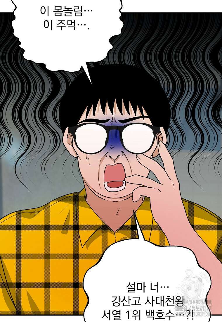 8470원만 주면 키스해 주는 놈 12화 14