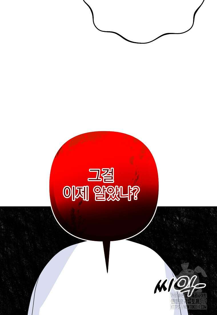 8470원만 주면 키스해 주는 놈 12화 15