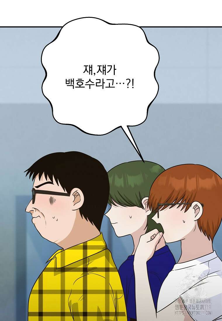 8470원만 주면 키스해 주는 놈 12화 17