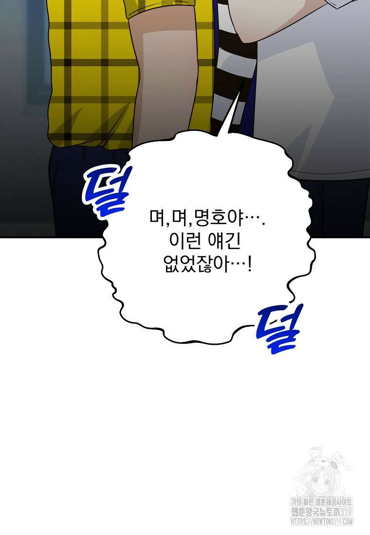 8470원만 주면 키스해 주는 놈 12화 18