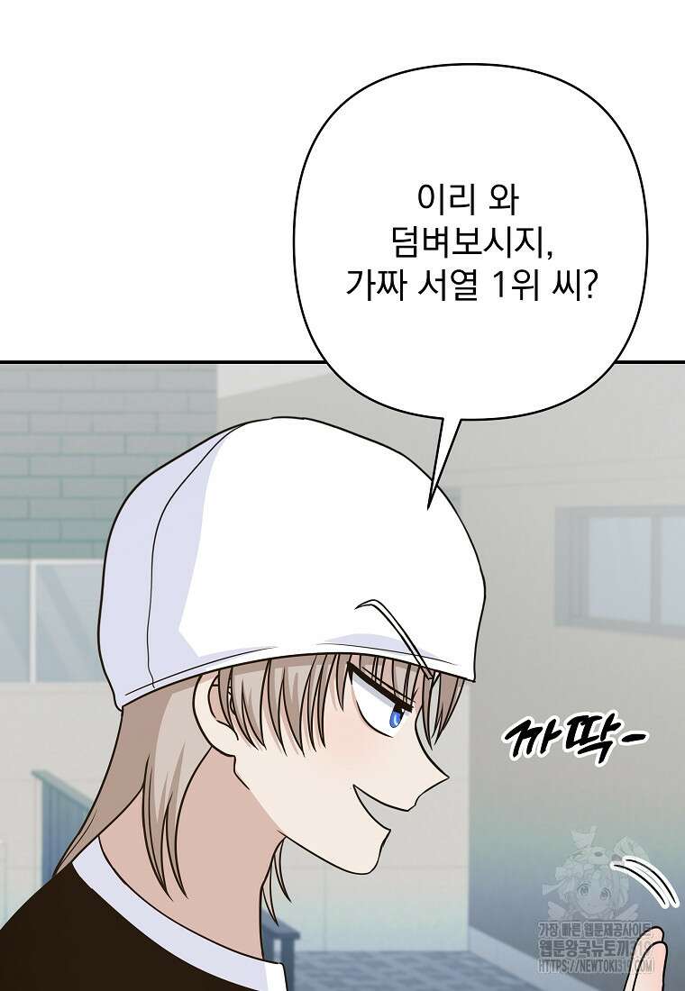 8470원만 주면 키스해 주는 놈 12화 19