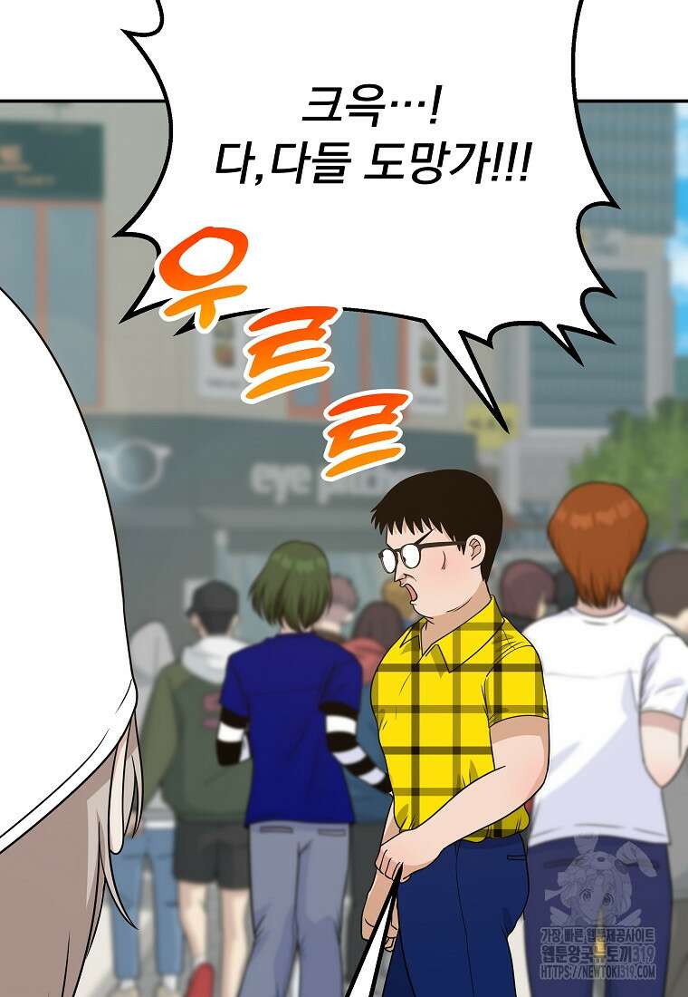 8470원만 주면 키스해 주는 놈 12화 21