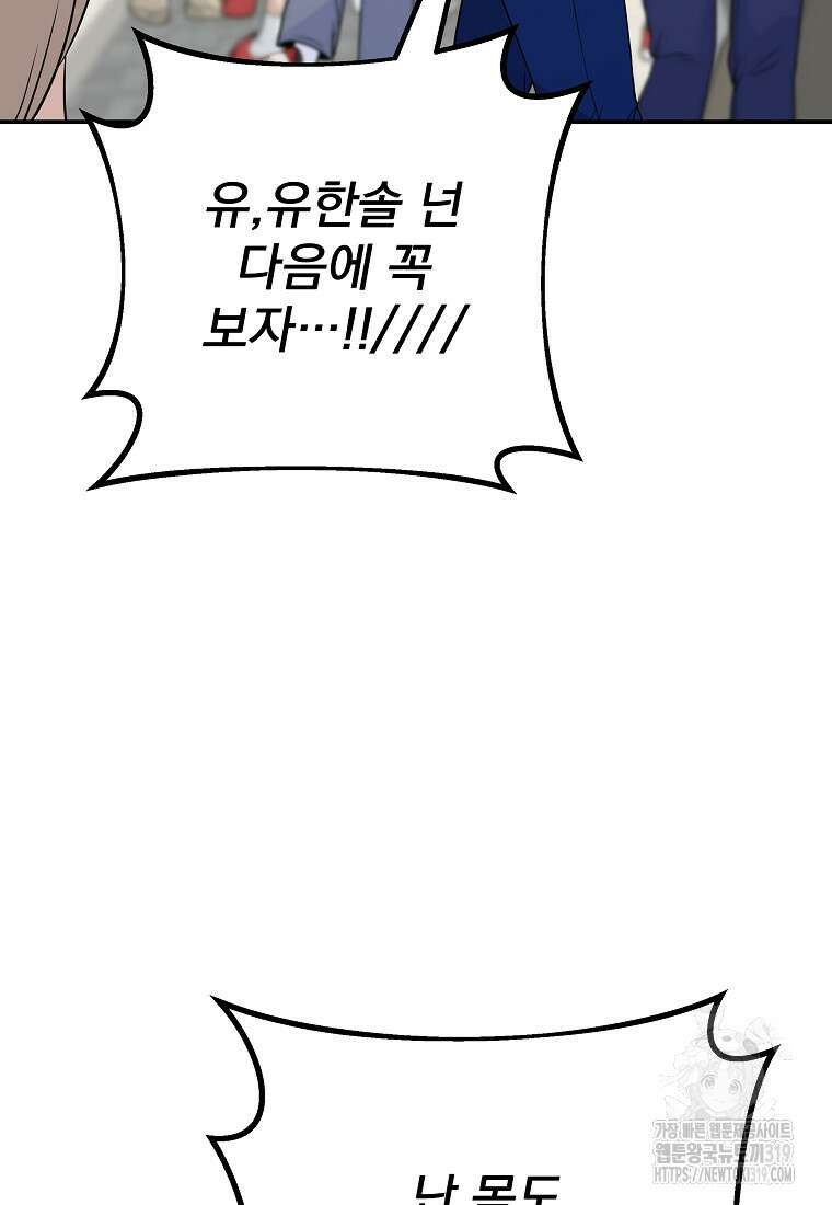 8470원만 주면 키스해 주는 놈 12화 22