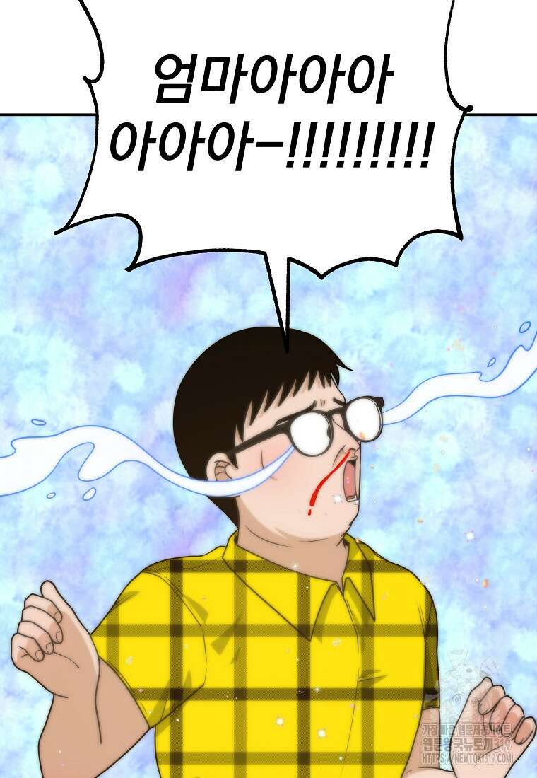 8470원만 주면 키스해 주는 놈 12화 30