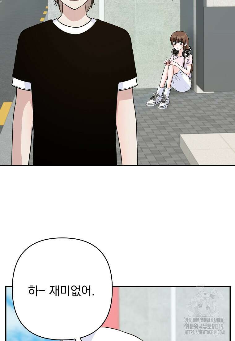 8470원만 주면 키스해 주는 놈 12화 32