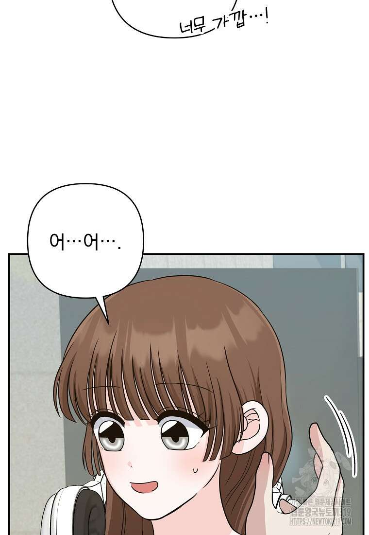 8470원만 주면 키스해 주는 놈 12화 35
