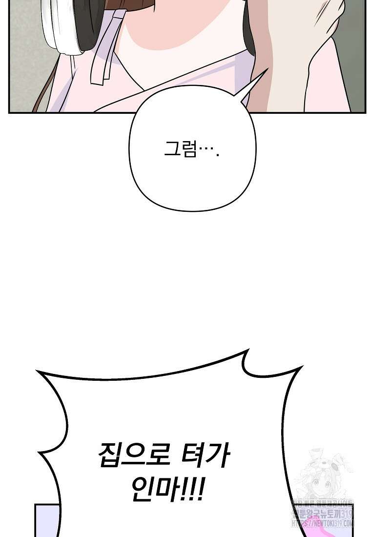8470원만 주면 키스해 주는 놈 12화 36