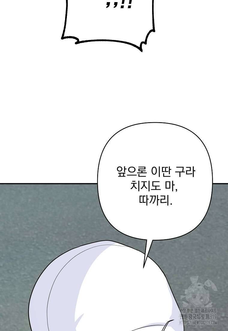 8470원만 주면 키스해 주는 놈 12화 38
