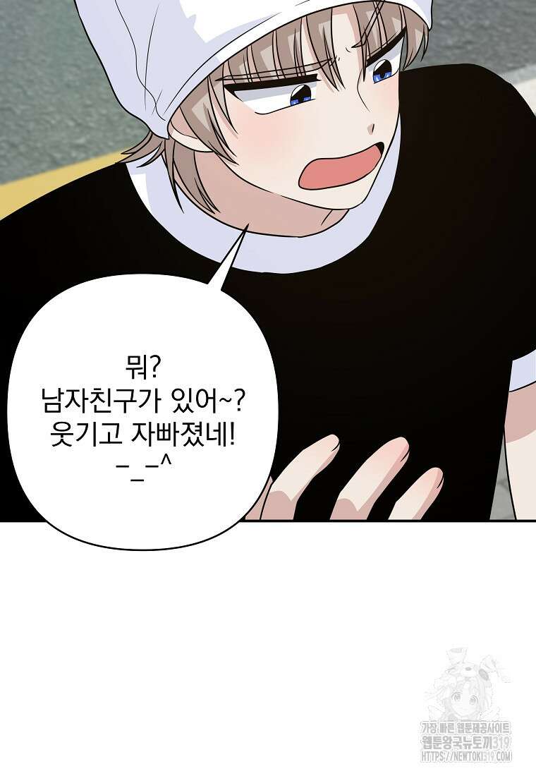 8470원만 주면 키스해 주는 놈 12화 39